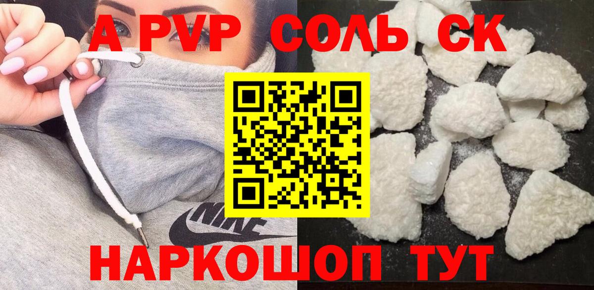APVP кристаллы  Альфа ПВП мука  Биробиджан 
