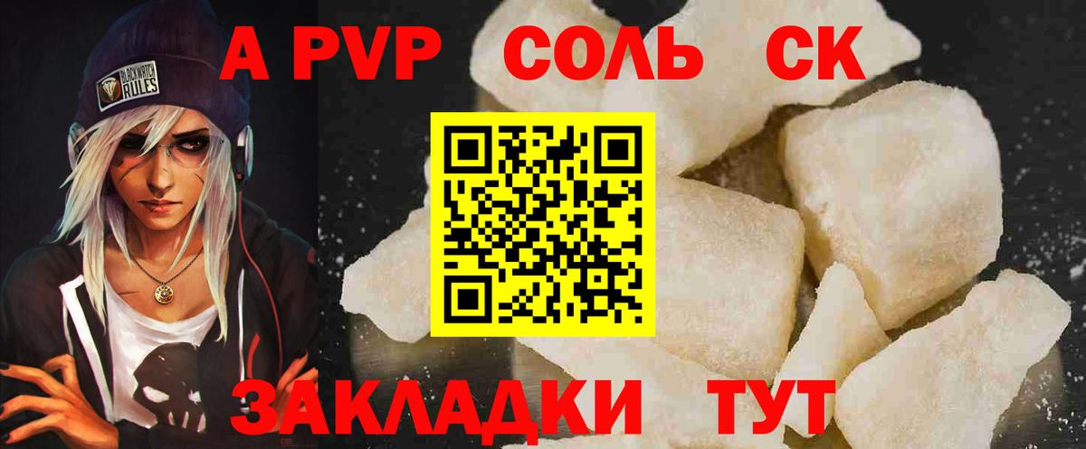 APVP Crystall  Альфа ПВП кристаллы  Биробиджан  A PVP  Alpha-PVP СК  Вход с VPN 