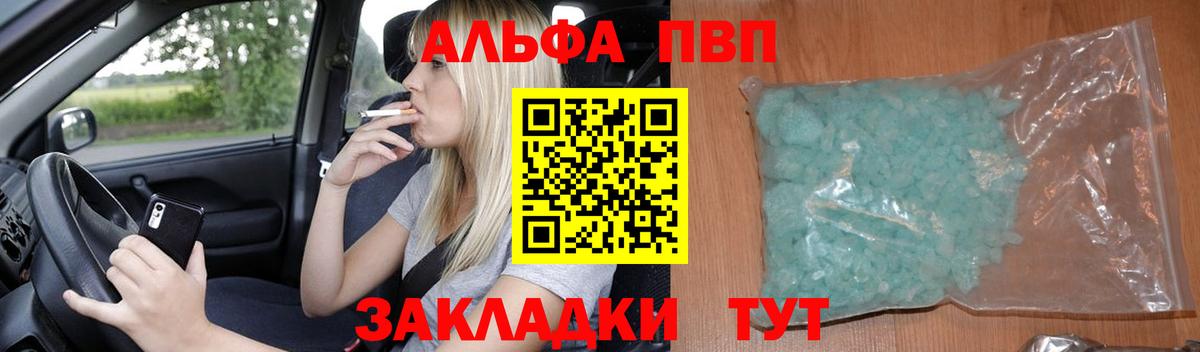 Альфа ПВП крисы CK Биробиджан