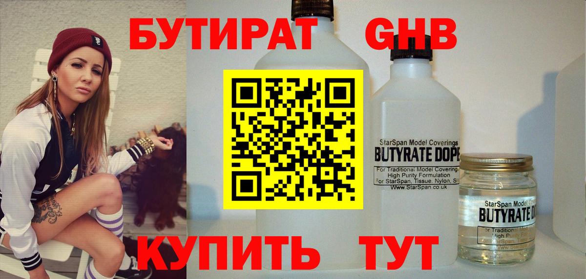 БУТИРАТ BDO 33%  Биробиджан 