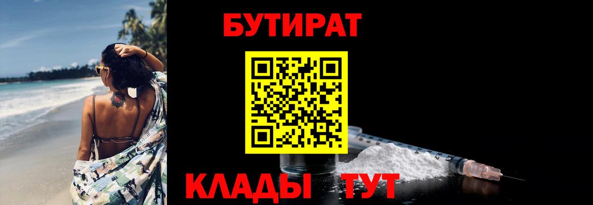 БУТИРАТ оксибутират Биробиджан