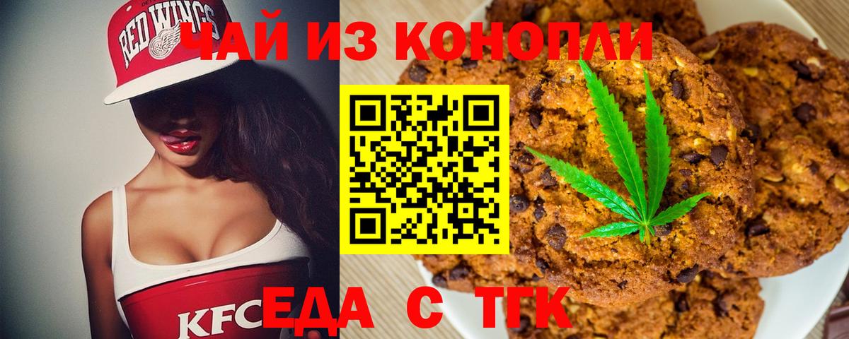 Еда ТГК конопля  Биробиджан 