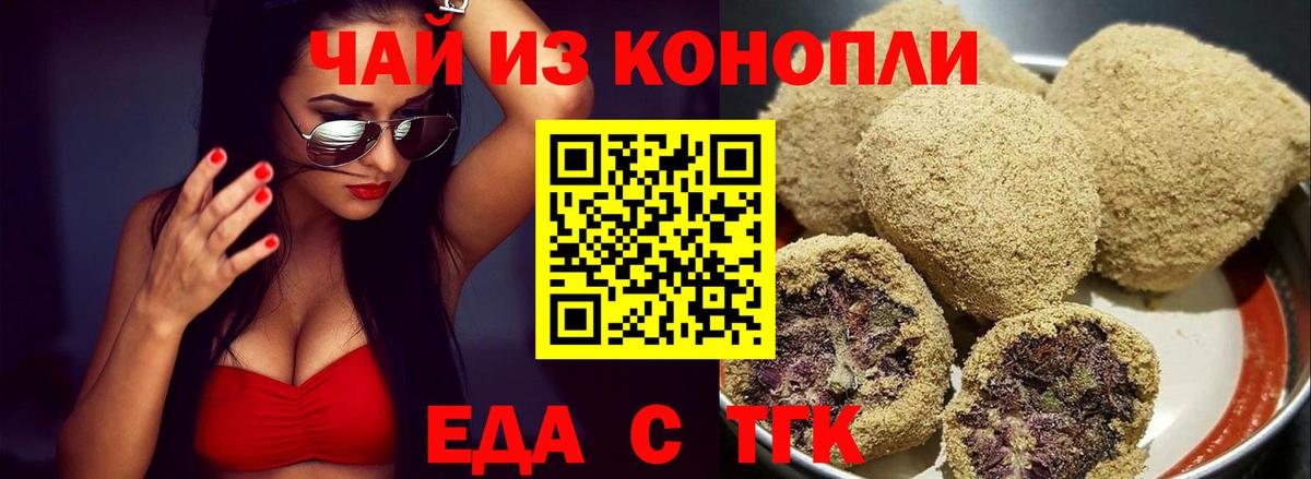 Печенье с ТГК марихуана  Вход с VPN  Биробиджан 