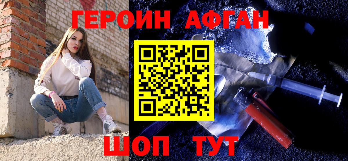 Биробиджан  ГЕРОИН белый  Вход с VPN 