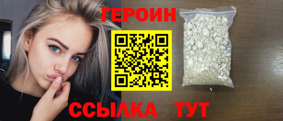 Героин гречка Биробиджан