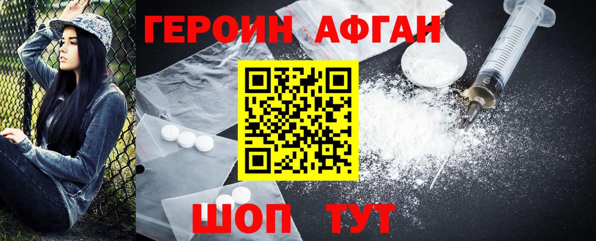 Героин Афган  Биробиджан 