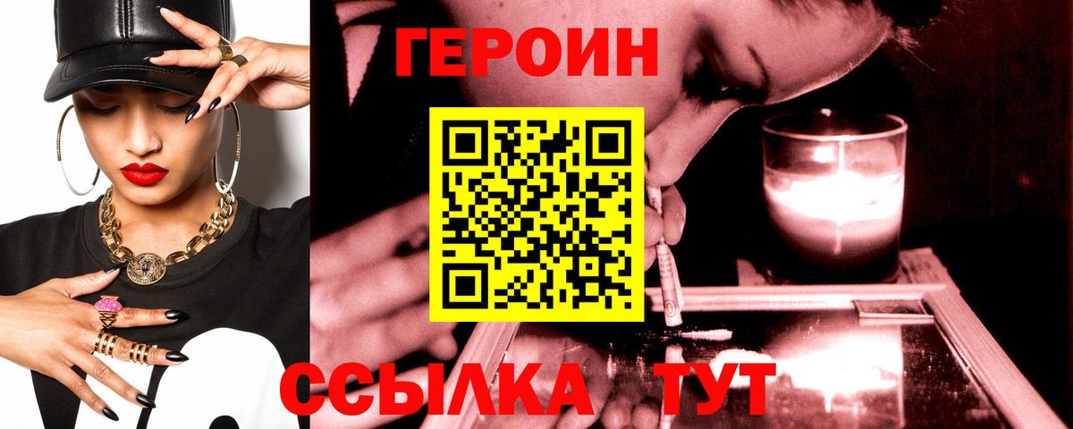 ГЕРОИН белый Биробиджан