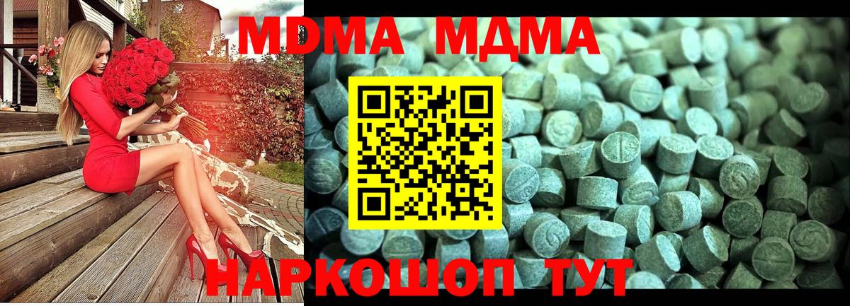 МДМА  MDMA кристаллы  Вход с VPN  Биробиджан 