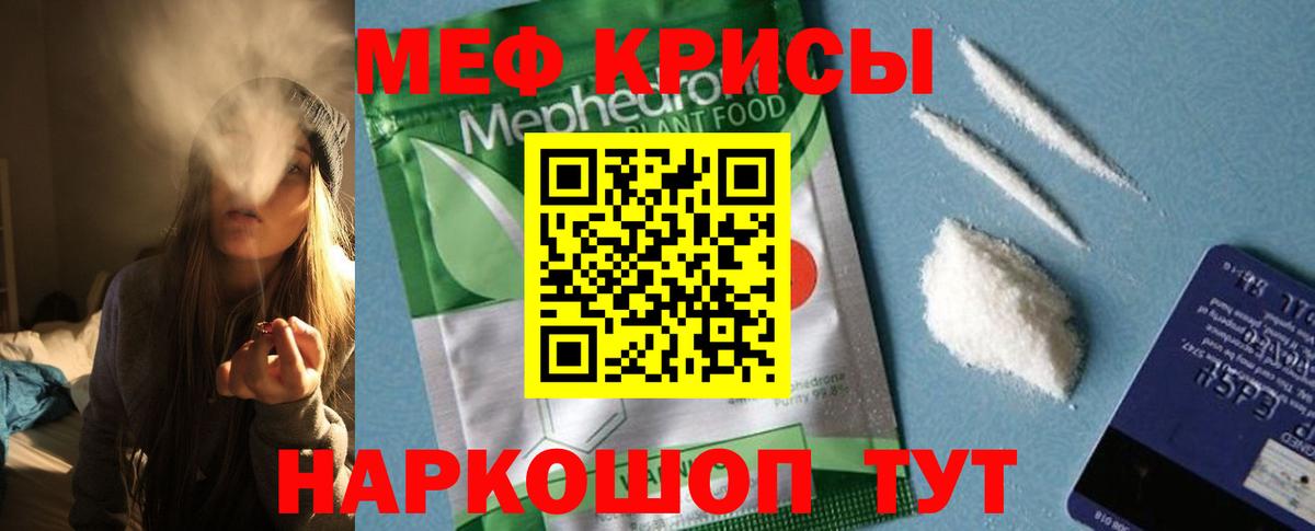 МЯУ-МЯУ mephedrone  МЯУ-МЯУ мяу мяу  Биробиджан  Вход с VPN 