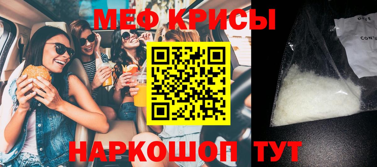 Мефедрон кристаллы Биробиджан