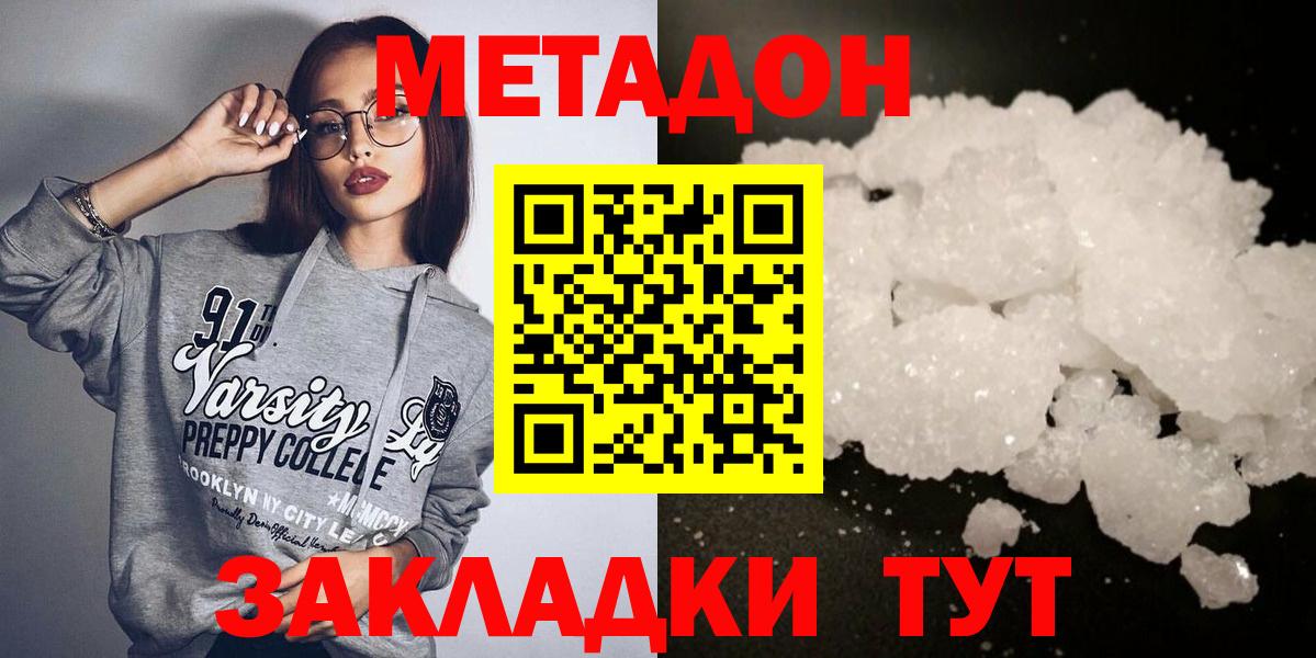 МЕТАДОН мёд Биробиджан