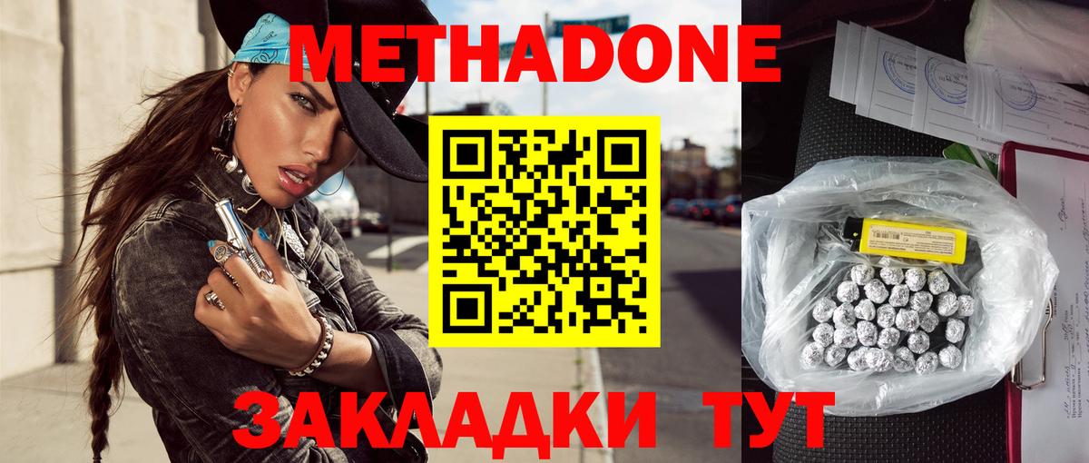 МЕТАДОН кристалл  мега рабочий сайт  Биробиджан  Вход с VPN  МЕТАДОН белоснежный 