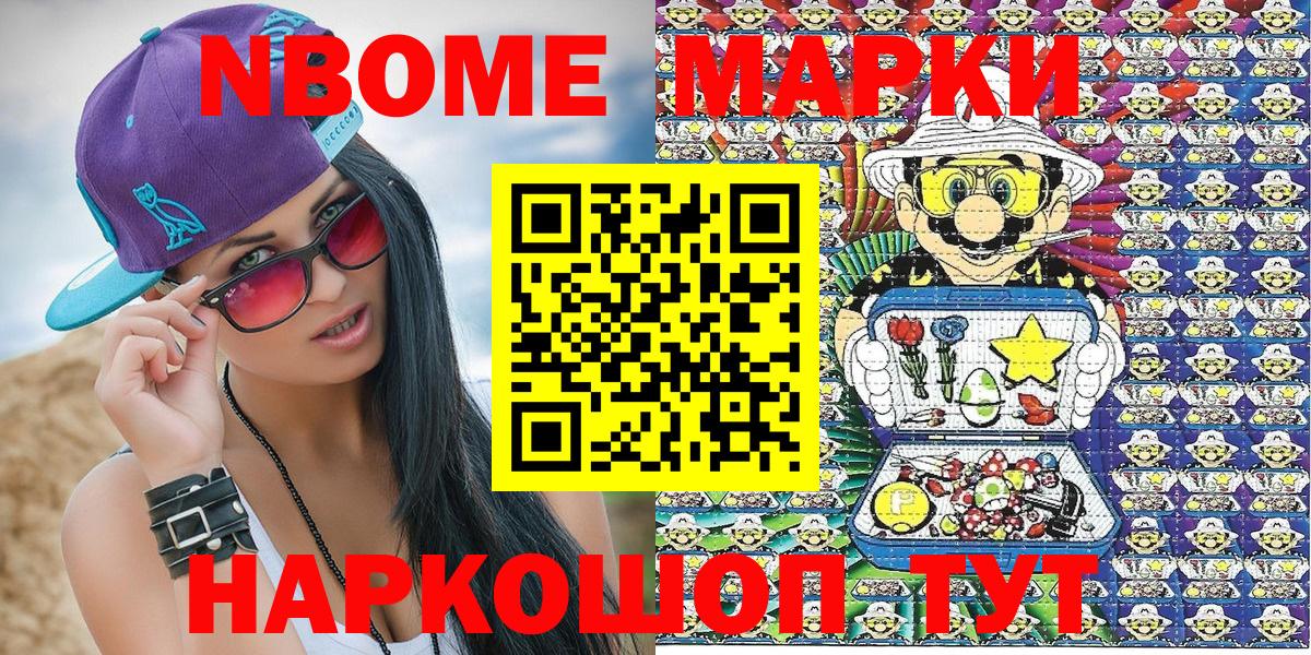 Наркотические марки  Вход с VPN  Биробиджан  где купить наркоту  Марки NBOMe 1,8мг  Марки NBOMe 1,8мг 