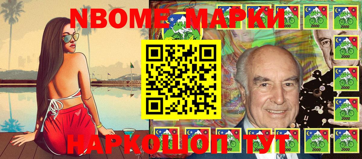 Марки 25I-NBOMe 1,5мг  Биробиджан 