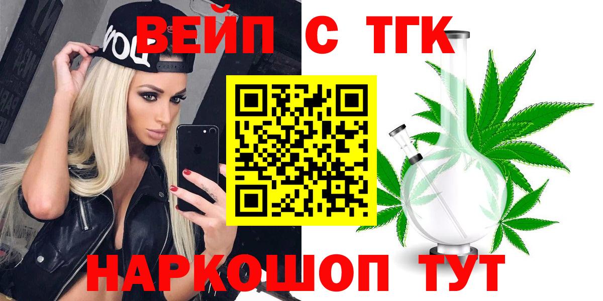 Биробиджан  ТГК гашишное масло  Вход с VPN 